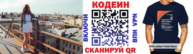 Codein напиток Lean (лин) OMG маркетплейс Черноголовка